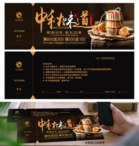 中秋节美食代金券